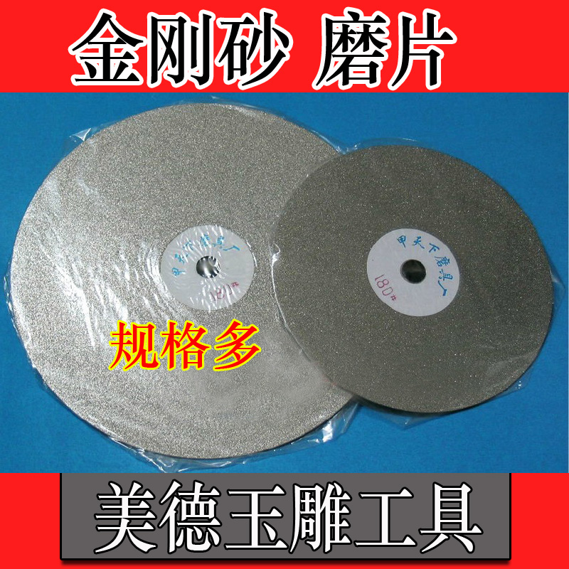磨章磨盘 12寸大磨盘/金刚砂磨片/玉石翡翠玛瑙粗砂打磨/好粗的砂在类目 五金/工具, 电动工具, 其它电动工具中 - 来自Buy2taobao.com提供专业的淘宝代购服务