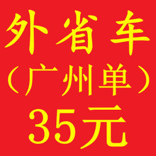 外省车牌广州交通违章、交通罚款、汽车违章、汽车罚款信息饰品卡