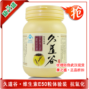  纽斯葆牌久道谷天然维生素E 50粒VE 四冠 体验特惠装