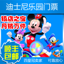 香港迪士尼门票套票 香港迪斯尼门票迪士尼乐园门票成人顺丰包邮
