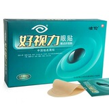 洁伦好视力眼贴正品 缓解眼疲劳干涩痛痒流泪 预防近视弱视 包邮