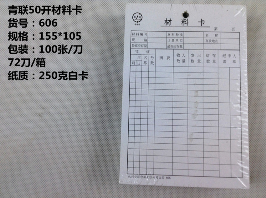 包邮 沪花 606 50K材料卡片 物资卡片 货架卡片 库存卡片 物料卡在类目 电子词典/电纸书/文化用品, 其它文化用品中 - 来自Buy2taobao.com提供专业的淘宝代购服务