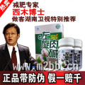 左旋肉碱减肥维生素胶囊 西木博士正品保证 买二包邮/买三送一