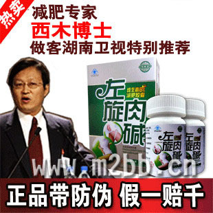 左旋肉碱减肥维生素胶囊 西木博士正品保证 买二包邮/买三送一