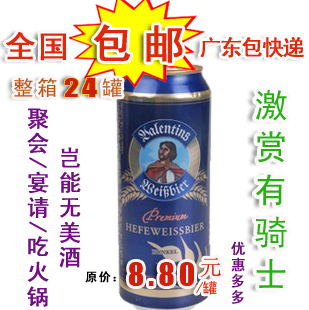  德国原装进口啤酒 瓦伦丁 骑士 威兰士黑啤 欧洲杯疯狂优惠！