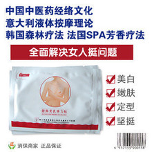 丰胸贴 健胸美乳弹力贴膜 购红酒木瓜靓汤送1张