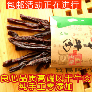  内蒙古特产零食全风干牛肉干手撕肉孕妇食品鲜肉做年货