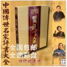 单田芳 袁阔成 刘兰芳 连丽如 mp3评书大全DVD 高品质近600部MP3