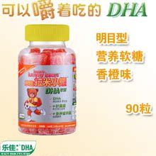 美国乐佳小熊DHA软糖90粒(多种口味)多维 排铅 益智 明目 免疫