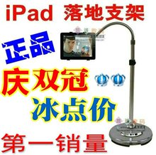 双冠 正品 红精灵 ipad/iPad2 平板电脑 懒人 落地 铝合金 支架