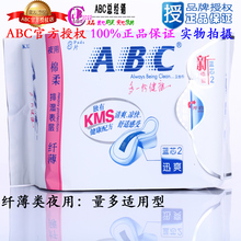 官方授权100%正品 ABC卫生巾夜用纤薄棉柔8片 全场满98元包邮