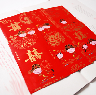  【我结婚】优质版欢喜成家小红包 结婚红包 婚庆用品礼金袋利是封