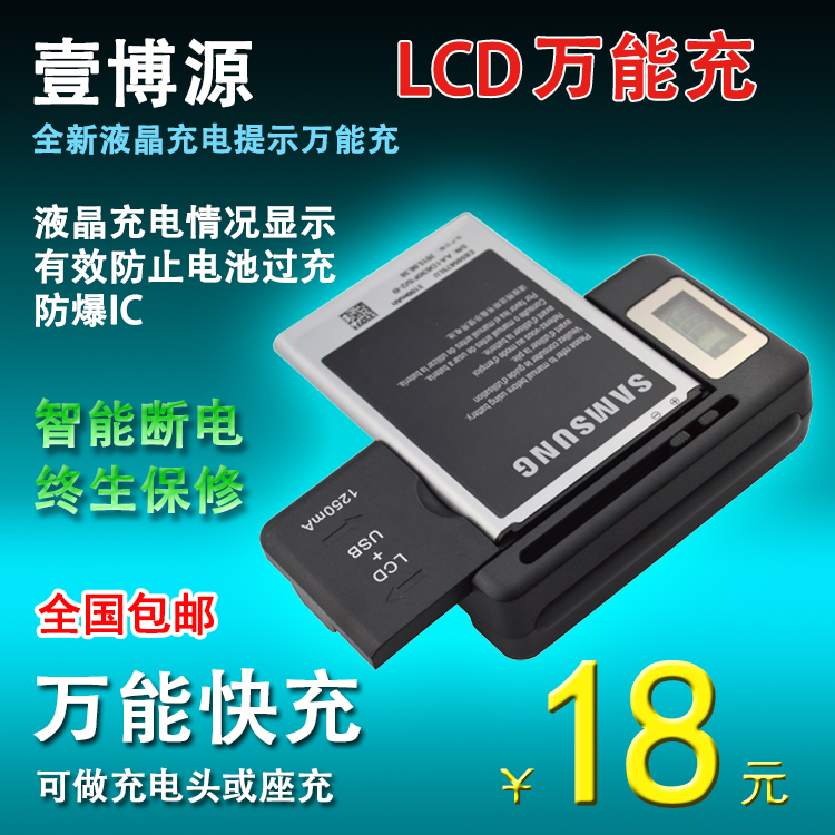 壹博源 手機萬能座充萬能充電器USB充電頭多功能LCD座充包郵