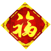 五冠慈风阁风水 开光2012龙年镇宅辟邪招财转运门福字贴/太岁镇守