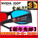 nVIDIA3d眼镜红蓝3d眼睛3d立体眼镜左右格式电视电脑专用买一送一