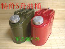 铝盖）特价5升备用油箱备用油箱 汽油桶油箱 便携式油桶鍕用油桶
