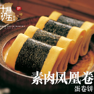  糖糖屋进口零食特产食品澳门十月初五紫菜凤凰卷糕点饼干150g