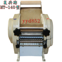 OK！新型复兴牌MT-140电动面条机家用/压面机/送饺子皮模具