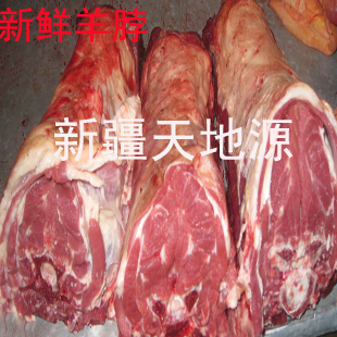  羊脖子肉/新疆特产/清炖羊肉汤/牛排鸡排土鸡新鲜牛肉/包邮促销