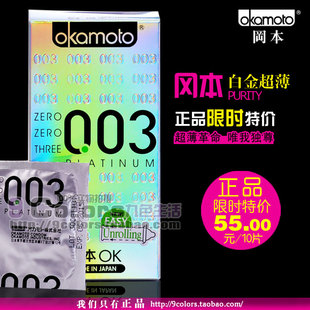 成人用品の正品冈本003白金超薄避孕套 10片装0.03两性用品安全套