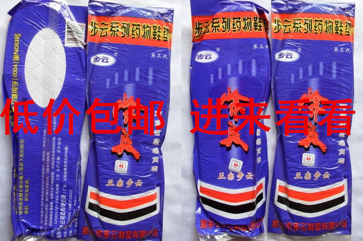 正宗步雲防臭鞋墊藥物除臭鞋墊男女步雲鞋墊除臭吸汗鞋墊中藥防臭在類目 服飾配件/皮帶/帽子/圍巾, 鞋包/皮帶配件, 鞋子配件, 鞋墊中 - 來自Buy2taobao.com提供專業的淘寶代購服務