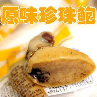  两袋包邮 渔大叔 即食珍珠鲍 海味零食 90克 即食真空小鲍鱼