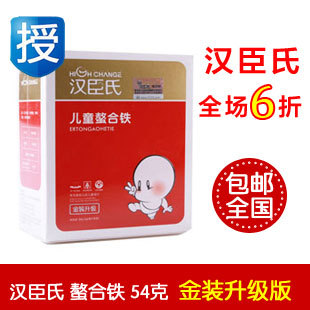  汉臣氏婴幼儿螯合铁 儿童补铁婴儿营养钙铁锌冲剂18袋 2盒包邮