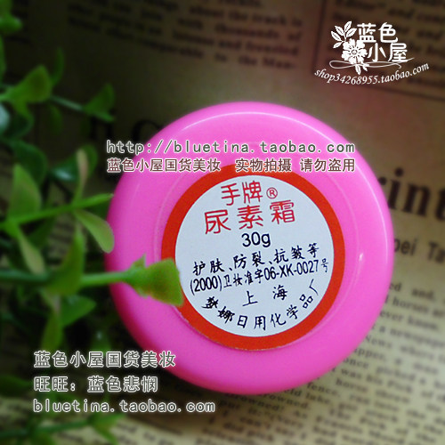 特价 终于到货了！正牌的尿素霜30g正品 (救救老国货) 医做护手霜