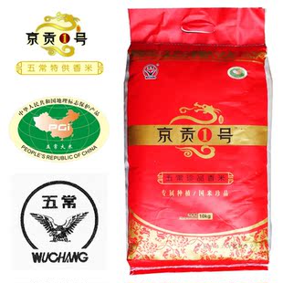  东北大米 五常珍品香米 京贡1号/一号  新米 江浙沪包邮 10kg