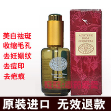 原装进口精果油阿根廷玫瑰果油精油30/ML保湿去痘去斑美白防敏感