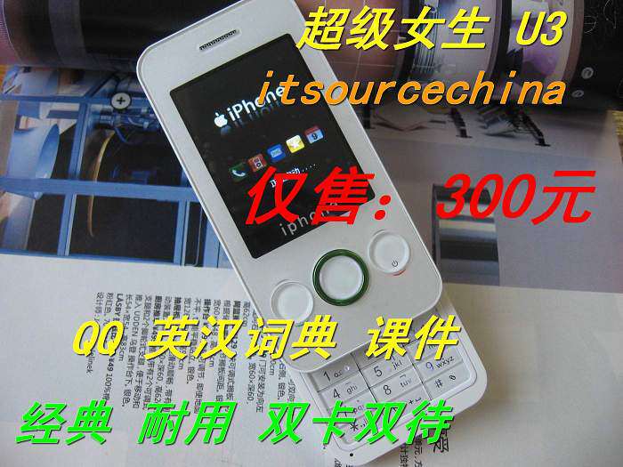 冲冠包邮 女生手机 U3 FM 双卡双待 QQ 英汉词典 热俏狂卖