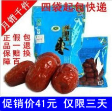 新疆特产 昆仑山和田玉枣五星 和田特级红枣500g大枣子正品零食