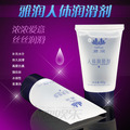 正品★雅润人体润滑剂 润滑液 润滑油 中国名牌成人用品情趣用品