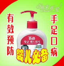 韩国进口正品 保宁B&BB 儿童 宝宝 婴儿 洗手液 杀菌预防手足口病