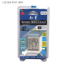 弘量 三星i5 i6 i50 L50 L60 NV3 NV7 i70电池SLB-0737 SLB-0837
