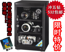 惠通电子防潮箱 防潮柜 相机储存 60L 冲四钻 零利润 超值