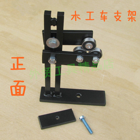 木工车床中心架 车床中心稳定支架 木工车配件