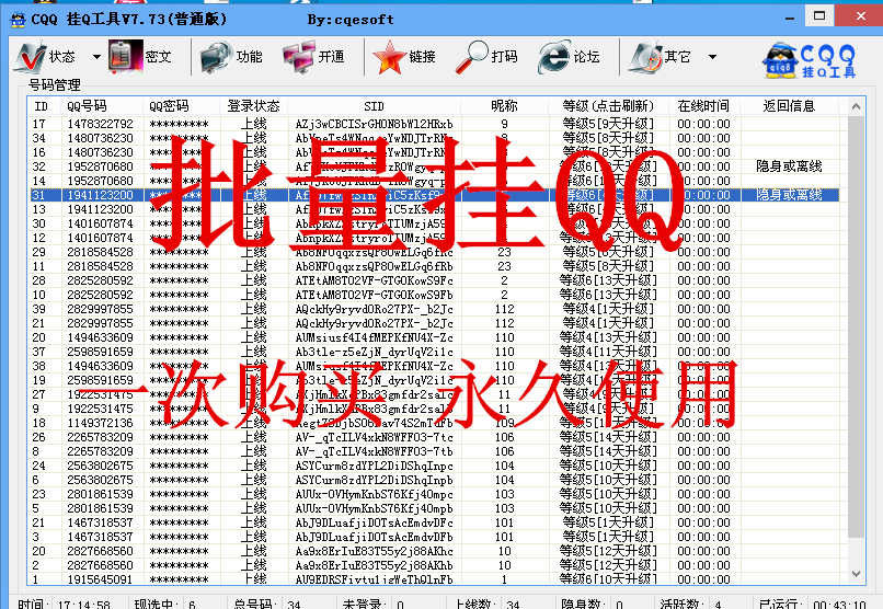 2014最新版本批量挂QQ软件挂QQ工具Q批量登