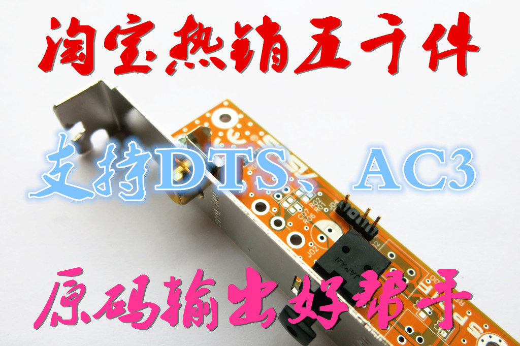 电脑主板VOD用SPDIF OUT光纤同轴子卡挡板DAC解码(大宗订单专用)|ruв категории компьютерное оборудование/дисплей/Компьютерная периферия, звуковая карта - от Buy2taobao.com для оказания профессиональной услуги покупки агента Taobao