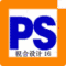 ps圖片處理 圖片設計 去水印修摳圖海報設計 廣告設計 婚紗精修