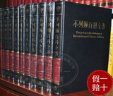 商城原装正版不列颠百科全书国际中文修订版16开20卷大英百科抢购