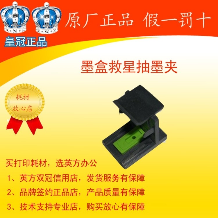 墨盒疏通工具 墨盒维护工具 吸墨夹 抽墨夹|ruв категории офисное оборудование/расходные материалы/соответствующие услуги, других расходных материалов, другие - от Buy2taobao.com для оказания профессиональной услуги покупки агента Taobao