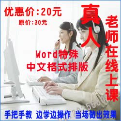 学习Office办公软件Word文字排版美化处理教程