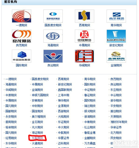 和讯推荐的一个期货机构-东航国际金融|淘宝交