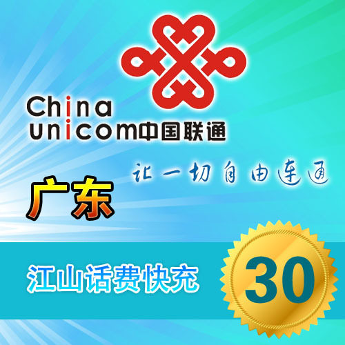 【闪电发货】<span class=H>广东</span><span class=H>联通</span>话费充值<span class=H>30</span>元自动快充支持<span class=H>联通</span>固话小灵通