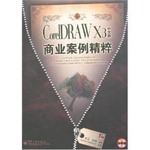 【正版包邮】CorelDRAW X3中文版商业案例精粹（附光盘） /孙