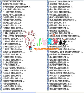 200多个经典创意/个性/优秀主题婚礼策划方案/婚庆文案 特价8.9