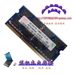 现代/海力士/Hynix 4G DDR3 1333 PC3-10600S笔记本内存 兼容1066
