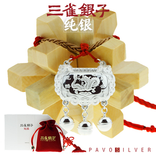  三雀银子 999千足银长命百岁锁 宝宝银饰品 婴儿长命锁 银锁 龙