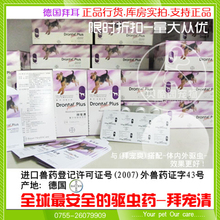 正品行货 拜耳 拜宠清 全球最安全宠物狗狗驱虫药 单片价格